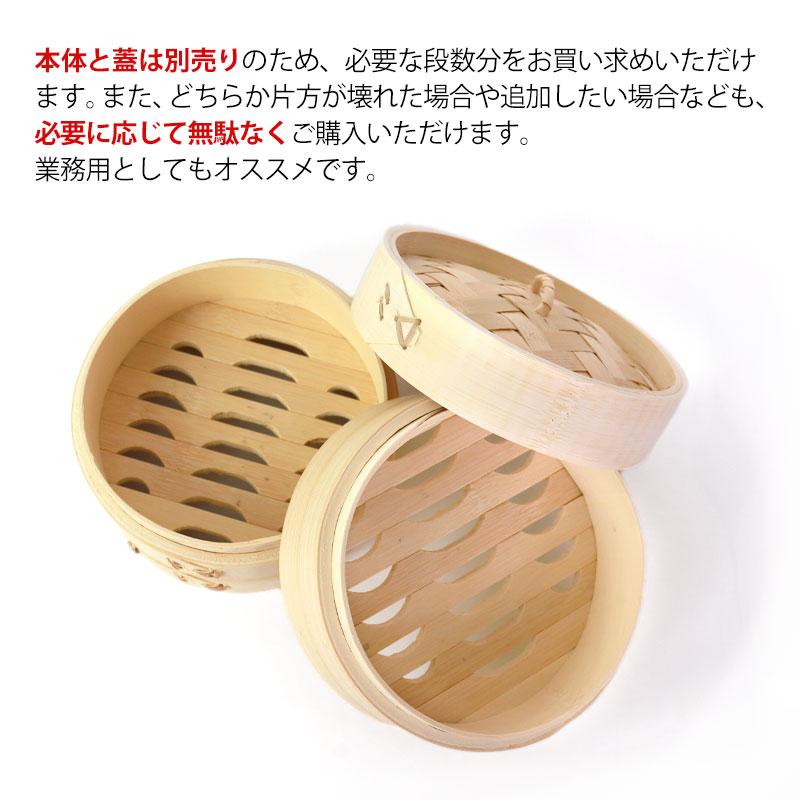 竹製中華せいろ セイロ 蒸篭 蒸籠 15cm せいろ蒸し器 蒸し器 ふた 本体