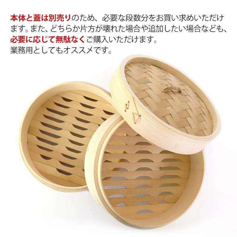 竹製中華せいろ セイロ 蒸篭 21cm せいろ蒸し器 蒸し器 ふた 本体 バラ