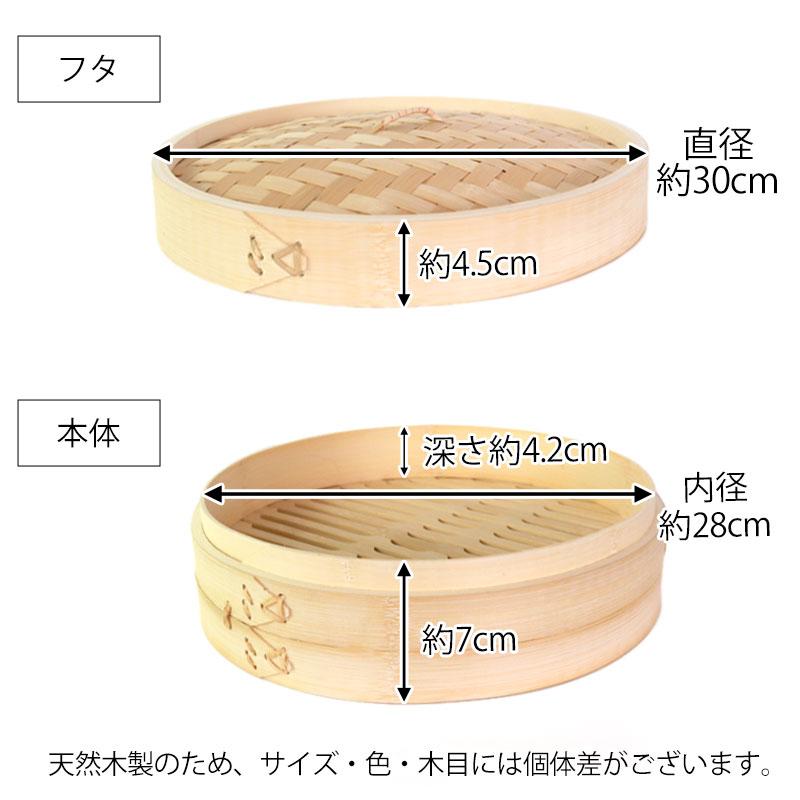 50%OFF 竹製中華せいろ セイロ 蒸篭 30cm せいろ蒸し器 蒸し器 ふた