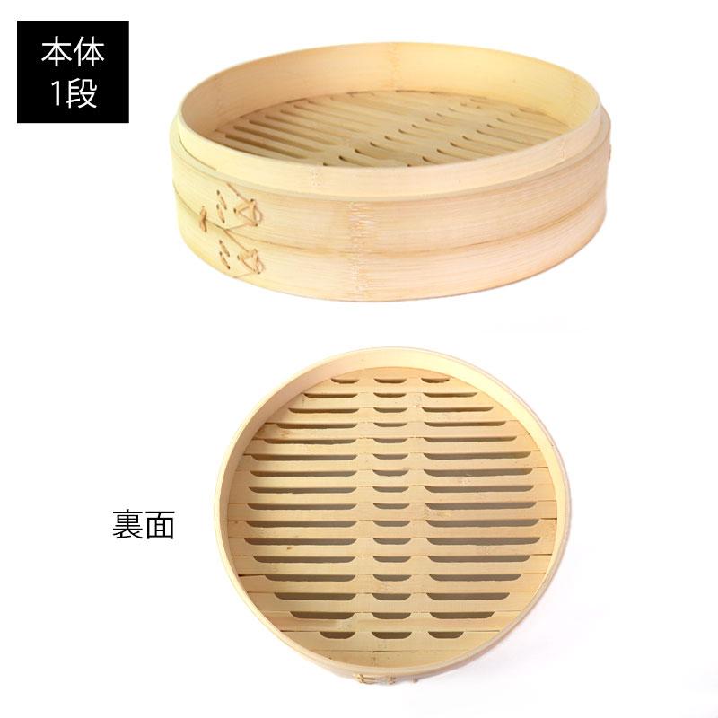 竹製中華せいろ セイロ 蒸篭 30cm せいろ蒸し器 蒸し器 ふた 本体 バラ
