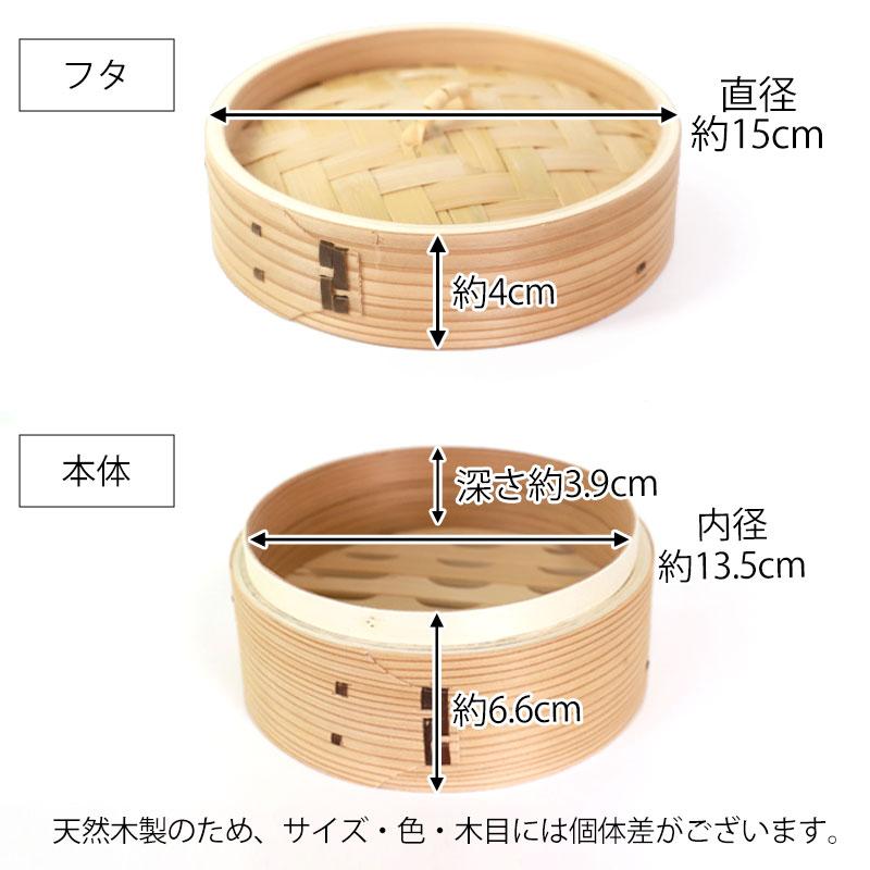 中華せいろ セイロ 蒸篭 蒸籠 15cm せいろ蒸し器 蒸し器 ふた 本体