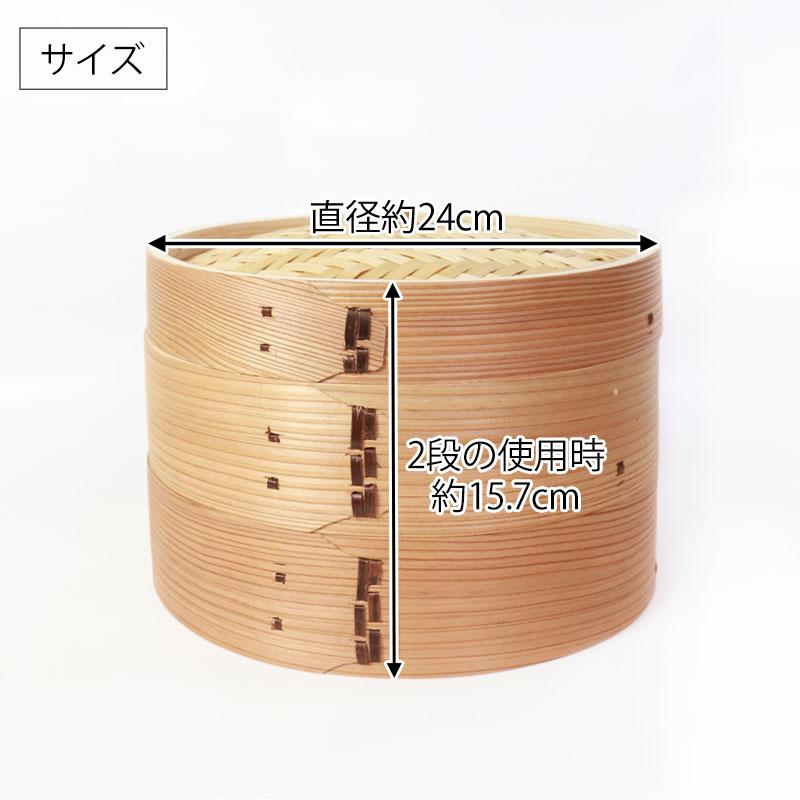 中華せいろ セイロ 蒸篭 蒸籠 24cm せいろ蒸し器 蒸し器 ふた 本体