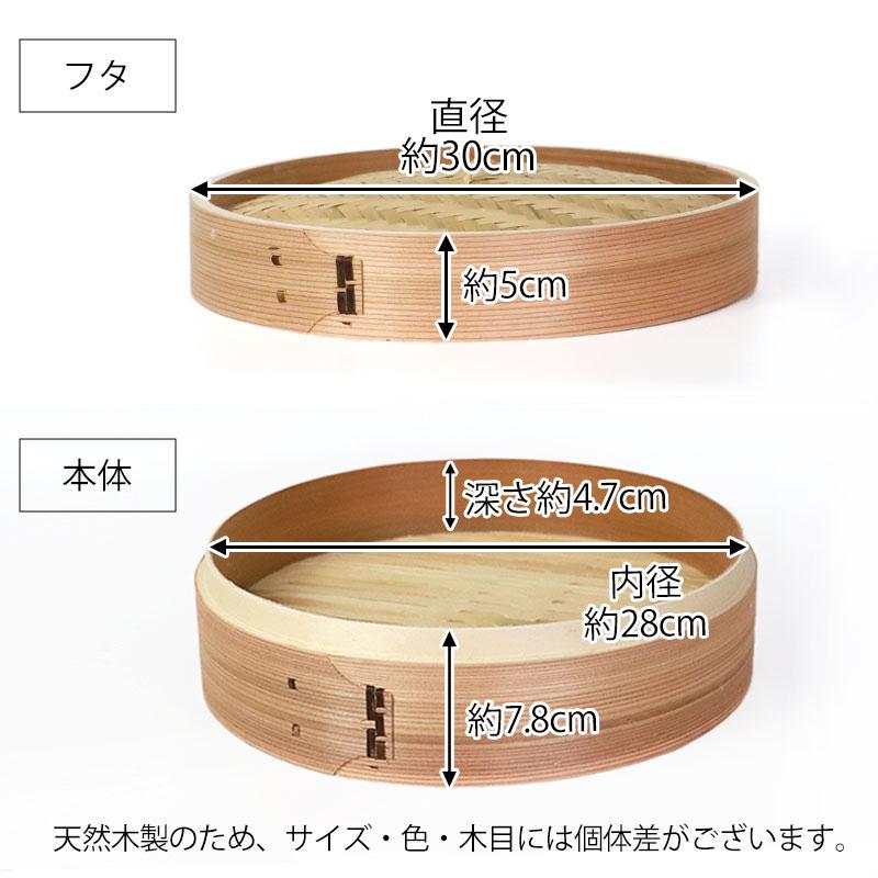 中華せいろ セイロ 蒸篭 蒸籠 30cm せいろ蒸し器 蒸し器 ふた 本体