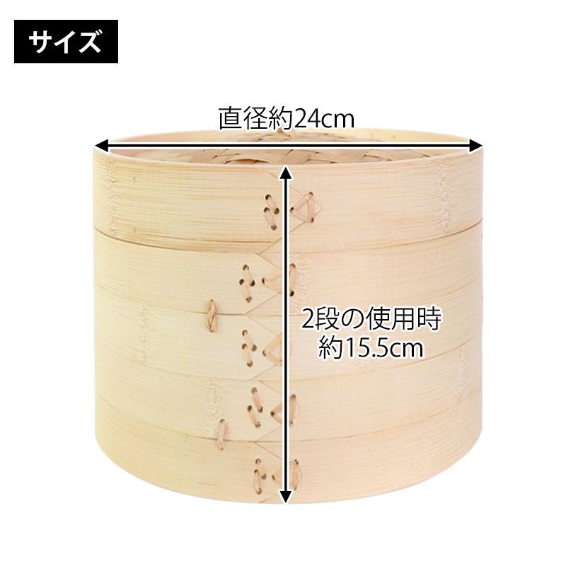 5%OFF 竹製 せいろ 蒸し器 セット ふた 本体 2段 24cm SNSで話題 蒸篭