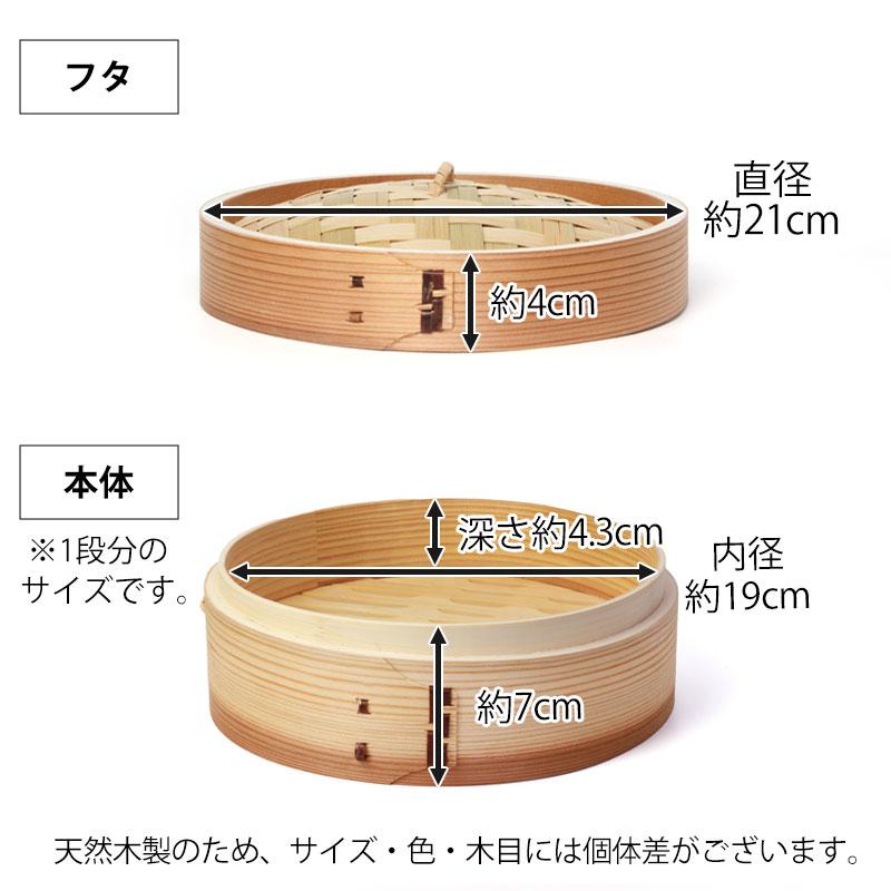 杉製 せいろ 蒸し器 セット ふた 本体 2段 21cm SNSで話題 蒸篭 セイロ