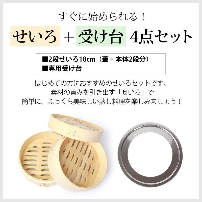 せいろ 受け台 セット 18cm 2段 竹製 蒸篭 中華せいろ 二段 蒸籠 蒸し