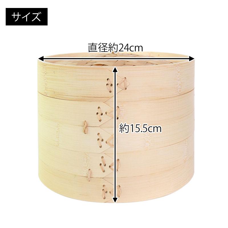 5％OFF せいろ 受け台 セット 24cm 2段 竹製 蒸篭 中華せいろ 二段