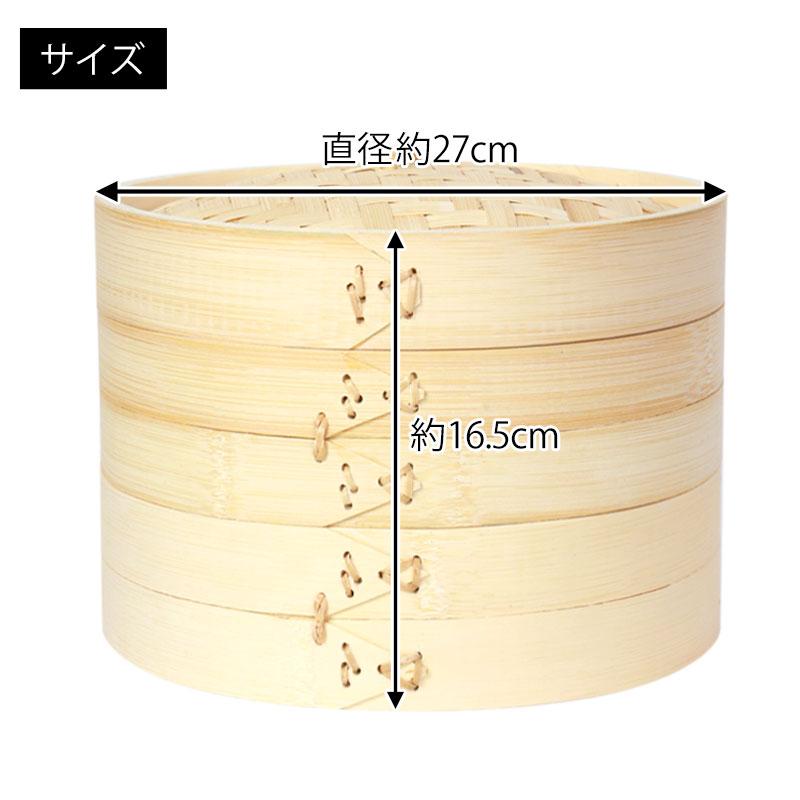 せいろ 受け台 セット 27cm 2段 竹製 蒸篭 中華せいろ 二段 蒸籠 蒸し