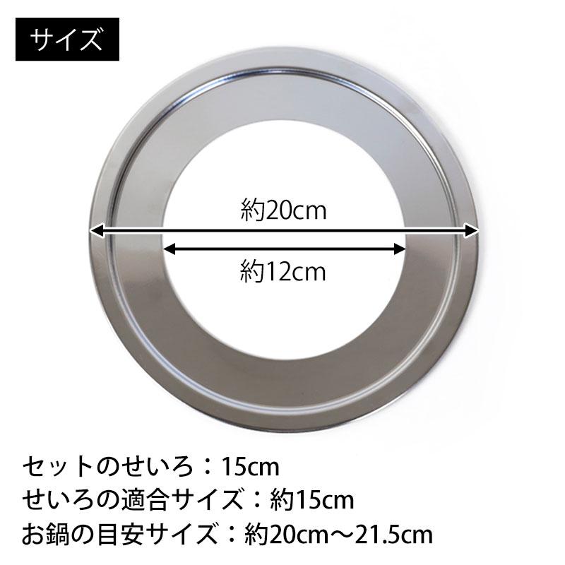 中華せいろ 受け台 セット 15cm 2段 杉製 蒸篭 蒸籠 蒸し板 せいろ