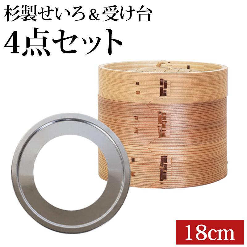 5％OFF 中華せいろ 受け台 セット 18cm 2段 杉製 蒸篭 蒸籠 蒸し板
