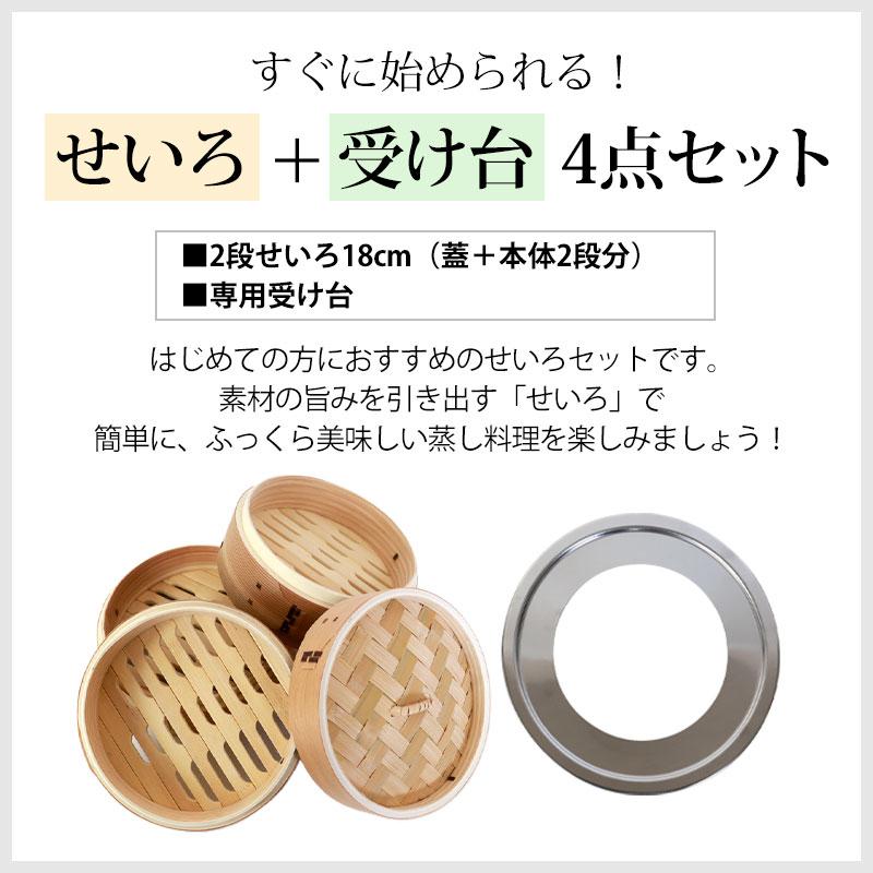 中華せいろ 受け台 セット 18cm 2段 杉製 蒸篭 蒸籠 蒸し板 せいろ 二