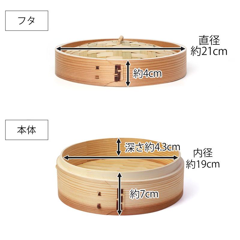 中華せいろ 受け台 セット 21cm 2段 杉製 蒸篭 蒸籠 蒸し板 せいろ 二