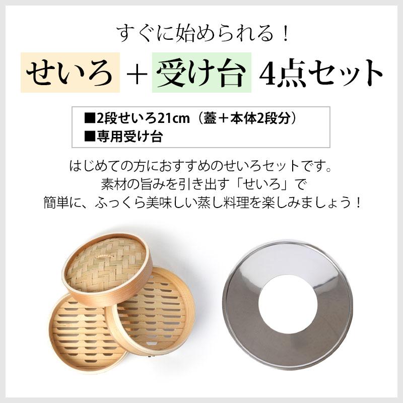 中華せいろ 受け台 セット 21cm 2段 杉製 蒸篭 蒸籠 蒸し板