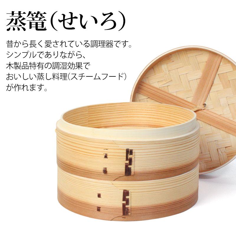 中華せいろ 受け台 セット 21cm 2段 杉製 蒸篭 蒸籠 蒸し板