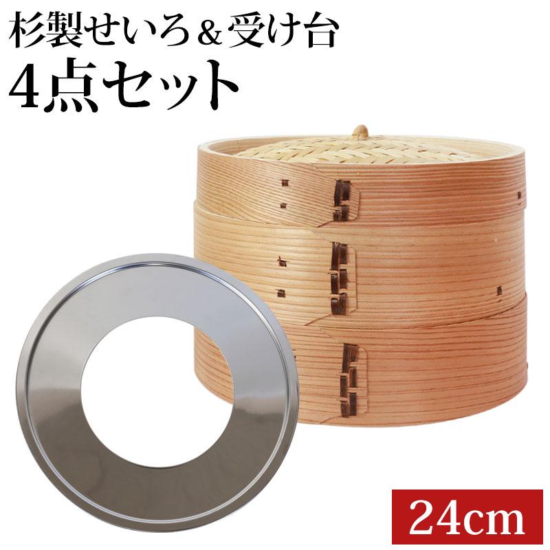 ２セット限定出品・杉上蒸籠２４センチ・２段蒸し板セット 照宝 杉せいろ 二段 蒸し板セット24cm | 中華街 照宝