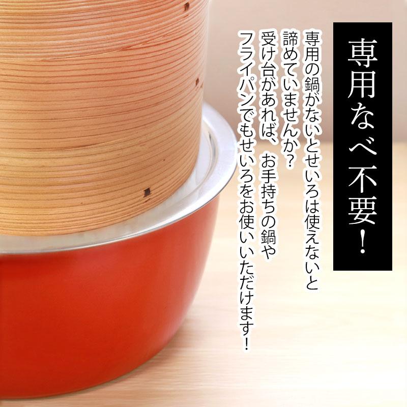 せいろ 蒸し器 受け台 セット 24cm 2段 杉製 蒸篭 蒸し板 セイロ 置く