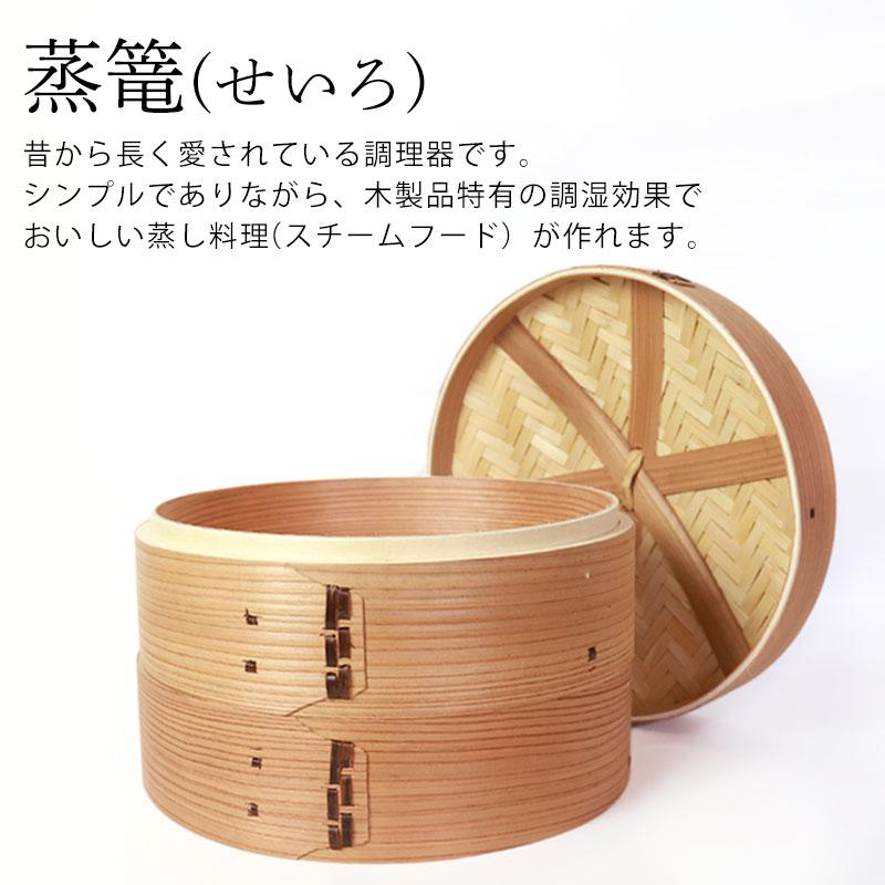 せいろ 蒸し器 受け台 セット 24cm 2段 杉製 蒸篭 蒸し板 セイロ 置く