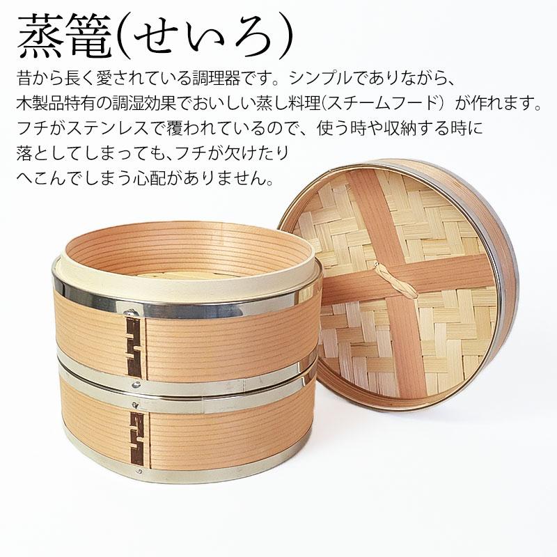 せいろ ステンレス+杉製 受け台 4点 セット ふた 本体 2段 18cm 蒸し器