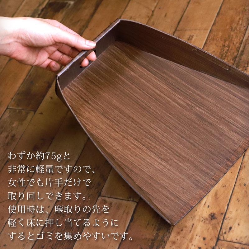 みよし漆器本舗 ちりとり はりみ（大） 柿渋塗り 黒檀木目調 日本製