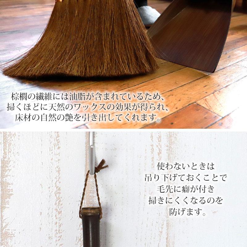みよし漆器本舗 棕櫚箒 大掃除応援セット 鬼毛長箒 9玉 はりみ塵取り 2