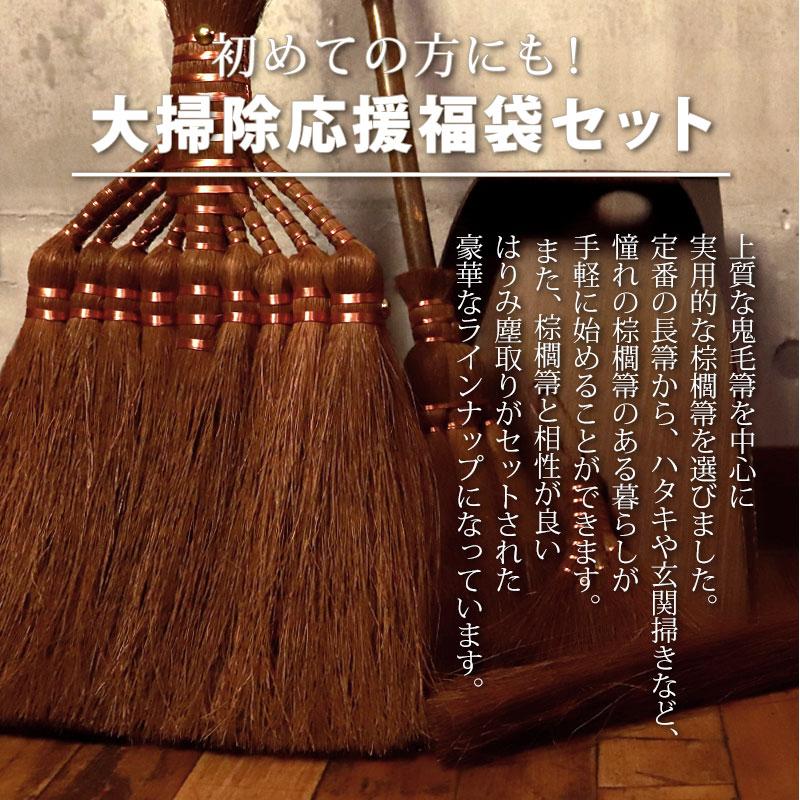 みよし漆器本舗 棕櫚箒 大掃除応援セット 鬼毛長箒 9玉 はりみ塵取り 2