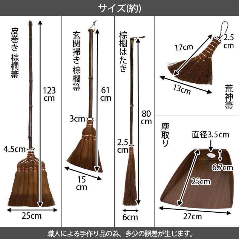 みよし漆器本舗 棕櫚箒 大掃除応援セット 皮巻き長箒 7玉 はりみ塵取り