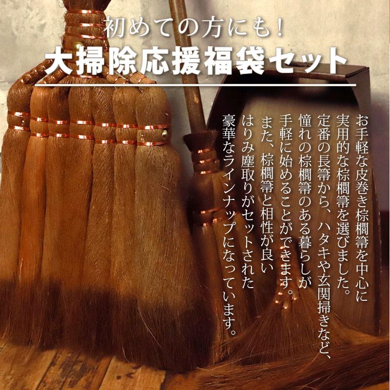 みよし漆器本舗 棕櫚箒 大掃除応援セット 皮巻き長箒 7玉 はりみ塵取り