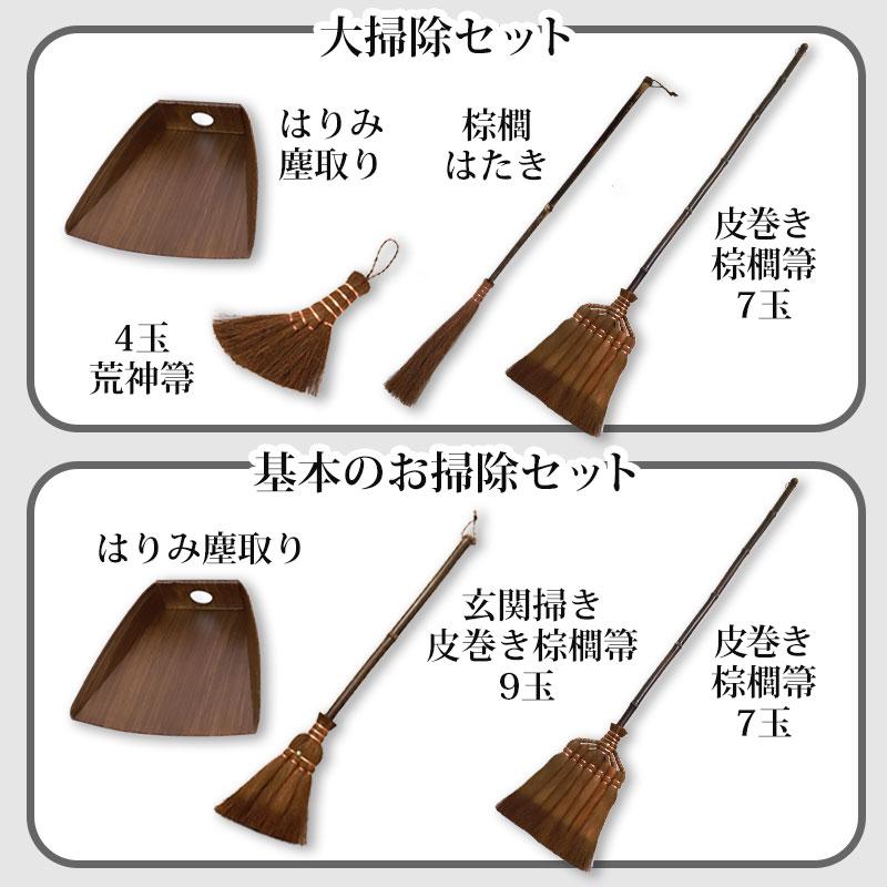 みよし漆器本舗 50%OFF 棕櫚箒 大掃除応援セット 皮巻き長箒 7玉 は