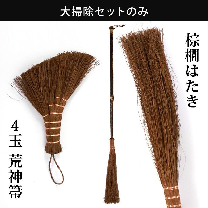 髪質箒 みよし漆器本舗 50%OFF 棕櫚箒 大掃除応援セット 皮巻き長箒 7玉 は