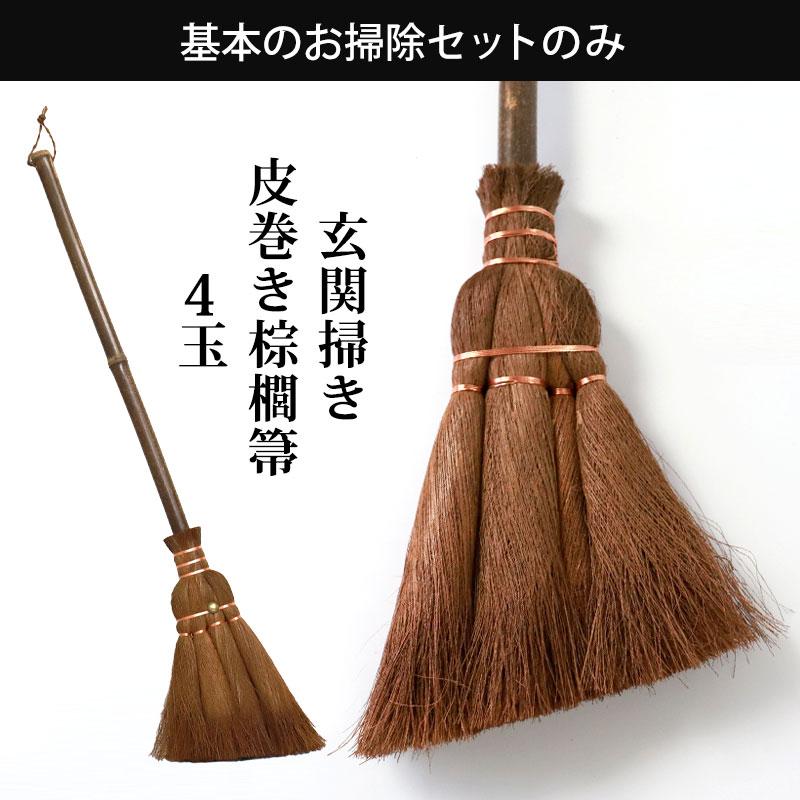 みよし漆器本舗 【50%OFF】 棕櫚箒 大掃除応援セット 皮巻き長箒 7玉