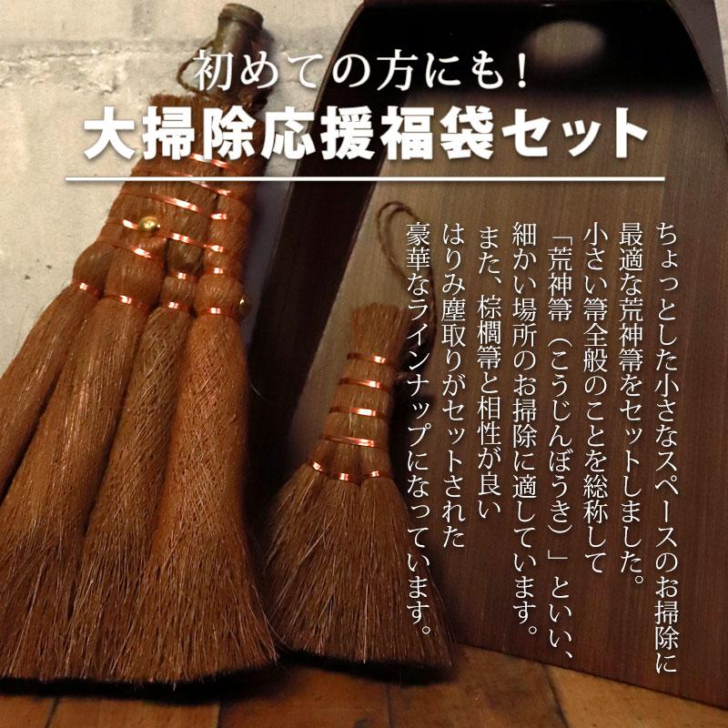 棕櫚箒 大掃除応援セット 荒神箒 4玉 はりみ塵取り 福袋 2026年 Broom Craft 深海産業 ミニ 小さい 隙間 おしゃれ ほうき ホウキ ちりとり チリトリ
