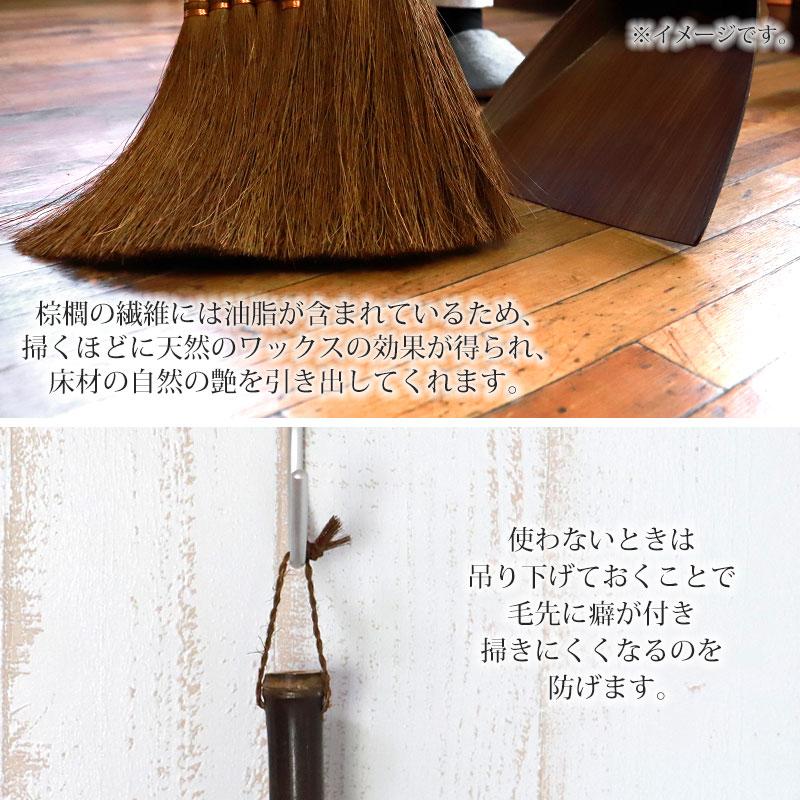 みよし漆器本舗 【50%OFF】 棕櫚箒 はりみ塵取り セット 皮巻き棕櫚箒