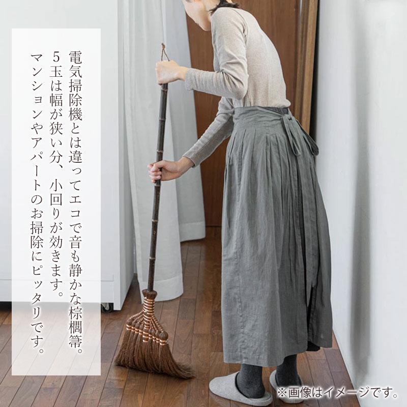 棕櫚箒 皮巻き 5玉 ミドル柄 96cm ほうき 室内 シュロ しゅろ ホウキ
