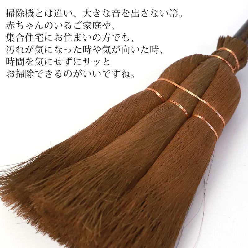 みよし漆器本舗 10%OFF 荒神箒 棕櫚箒 皮巻き 小箒 小さい しゅろ