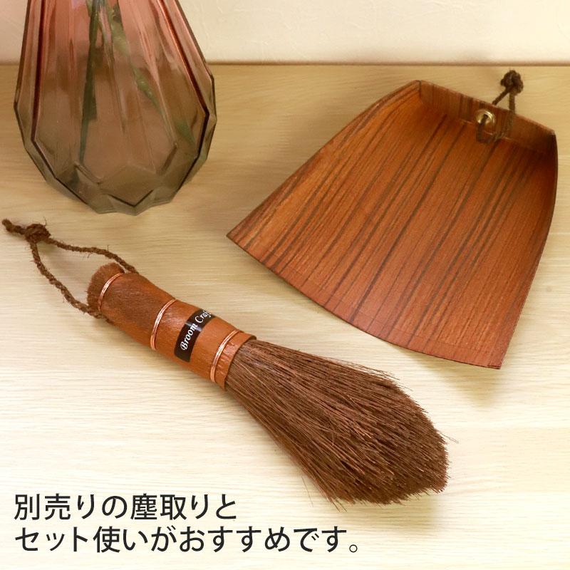 みよし漆器本舗 棕櫚箒 国産 棕櫚 手箒 卓上 しゅろほうき シュロ 和箒