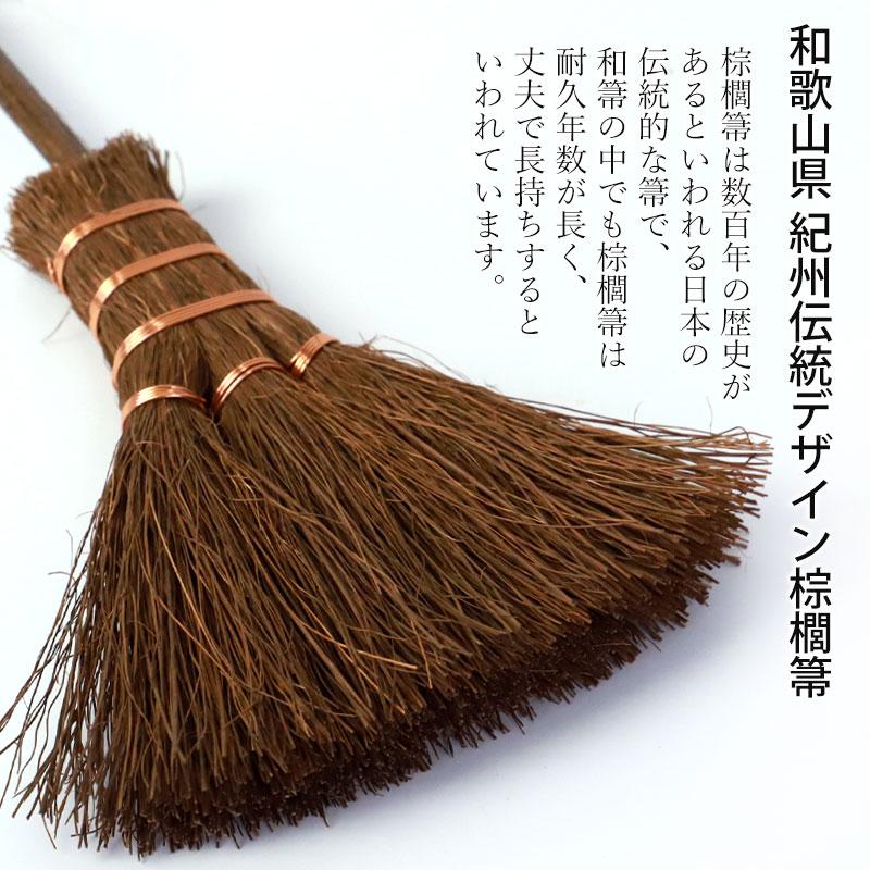 みよし漆器本舗 棕櫚箒 ミニ 手箒 卓上 小さめ 小さい しゅろほうき