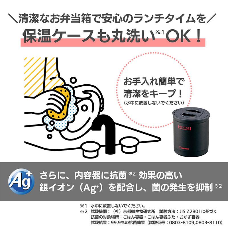 象印 ZOJIRUSHI 保温弁当箱 ランチジャー 電子レンジ対応 抗菌仕様 お