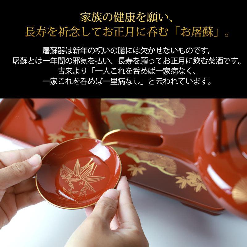 みよし漆器本舗 日本製 屠蘇器 総朱 松竹梅 枠足 四ツ揃 会津