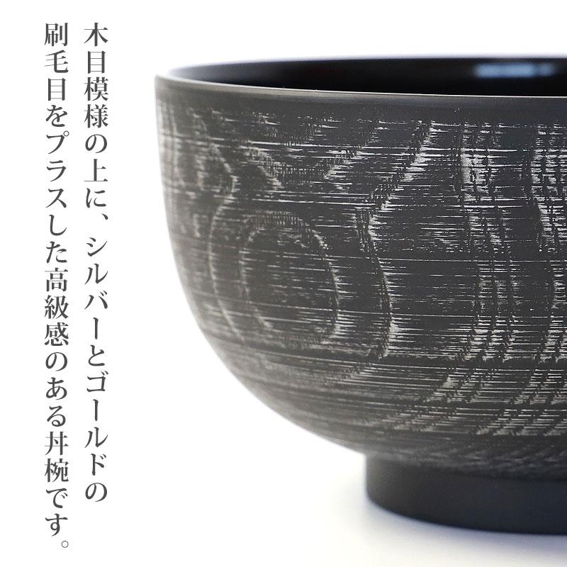みよし漆器本舗 丼椀 布袋 電子レンジ対応 食洗機対応 刷毛目 930ml