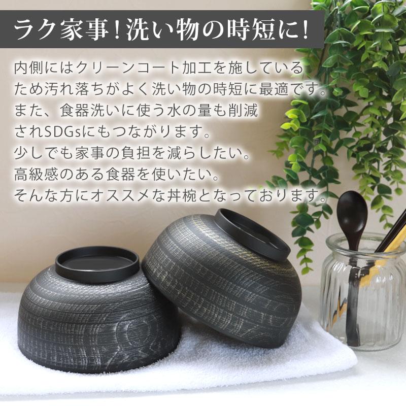 みよし漆器本舗 丼椀 布袋 電子レンジ対応 食洗機対応 刷毛目 930ml
