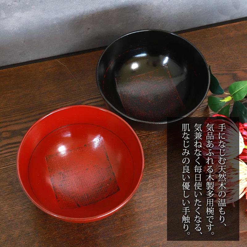 みよし漆器本舗 天然木製 多用椀 汁椀 布貼り 大 根来 曙 お椀 直径