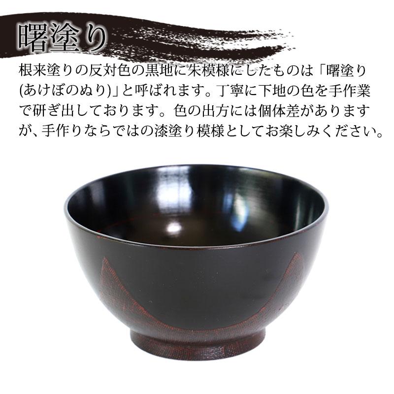 みよし漆器本舗 天然木製 多用椀 汁椀 布貼り 大 根来 曙 お椀 直径