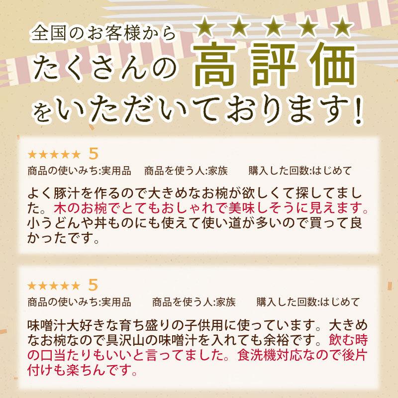 食洗機対応 大汁椀（13cm） お椀 ナノガラスコート 天然木製 お碗 おわん スープボウル 大きめ 多様椀 小丼 ミニ丼 布袋型 羽反型 シフォン型 | みよし漆器本舗 | 07
