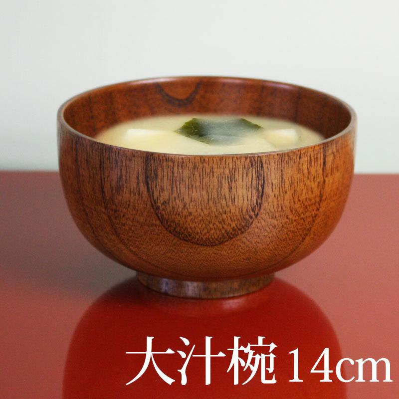 みよし漆器本舗 お椀 大きめ 汁椀 14cm 天然木製 おわん お碗 スープ