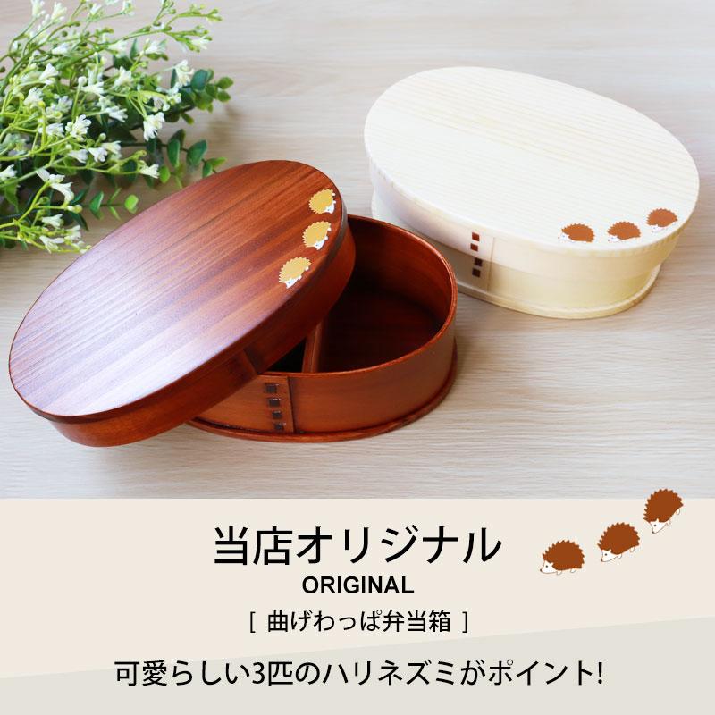 みよし漆器本舗 曲げわっぱ お弁当箱 白木 漆塗り 600ml 小判型 1段