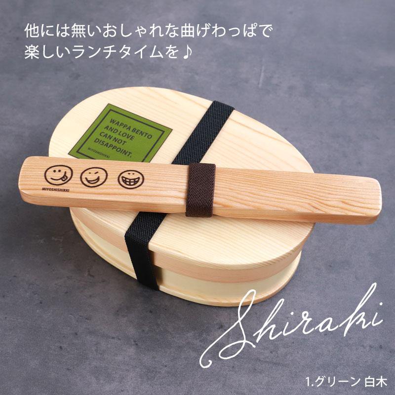 みよし漆器本舗 曲げわっぱ 6点セット お弁当箱 600ml 白木 漆塗り