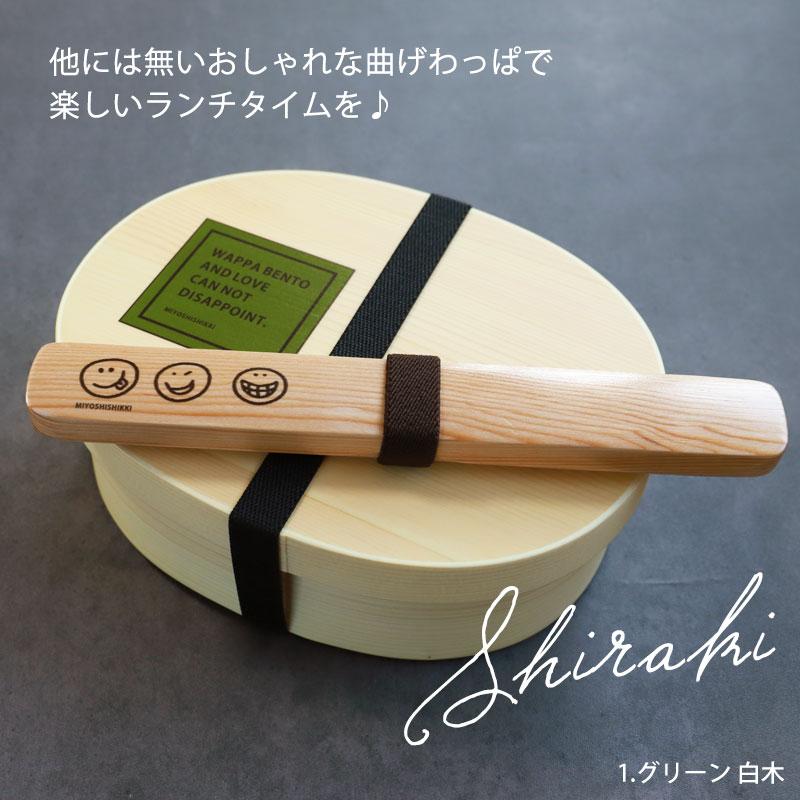 みよし漆器本舗 曲げわっぱ 6点セット お弁当箱 900ml 白木 漆塗り