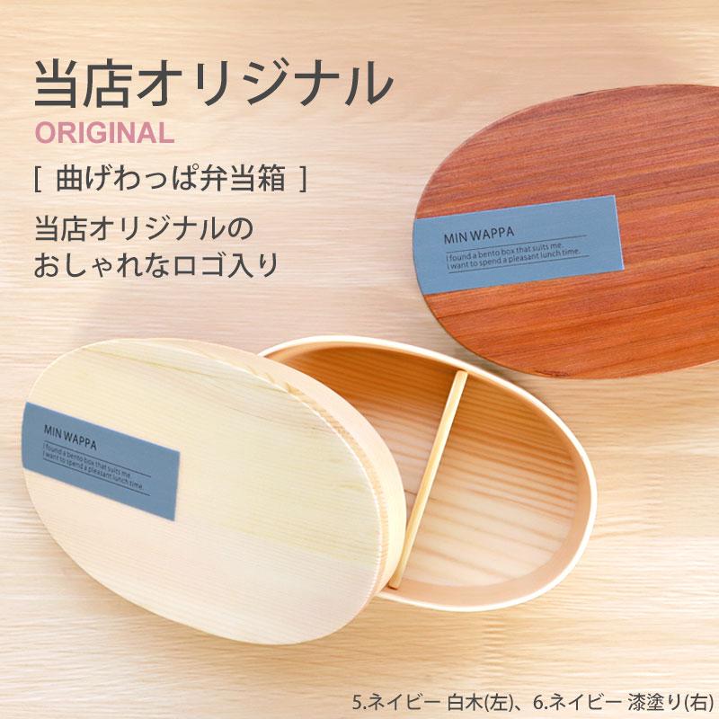 みよし漆器本舗 曲げわっぱ お弁当箱 白木 漆塗り 600ml 小判型 MIN