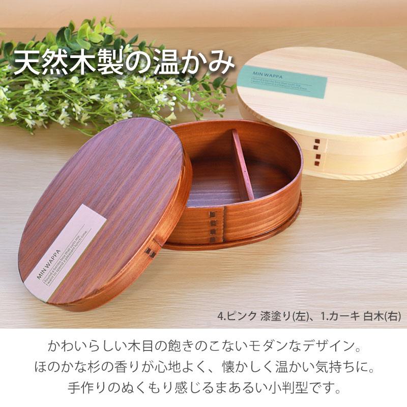 みよし漆器本舗 曲げわっぱ お弁当箱 白木 漆塗り 600ml 小判型 MIN