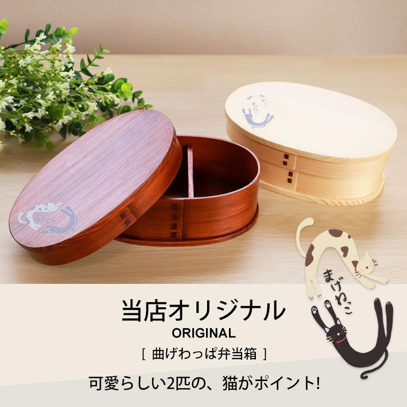 みよし漆器本舗 曲げわっぱ お弁当箱 白木 漆塗り 600ml 小判型 1段 猫